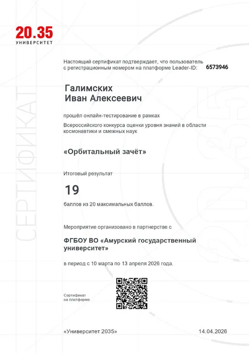 galimskikh-orb-test_sertificate