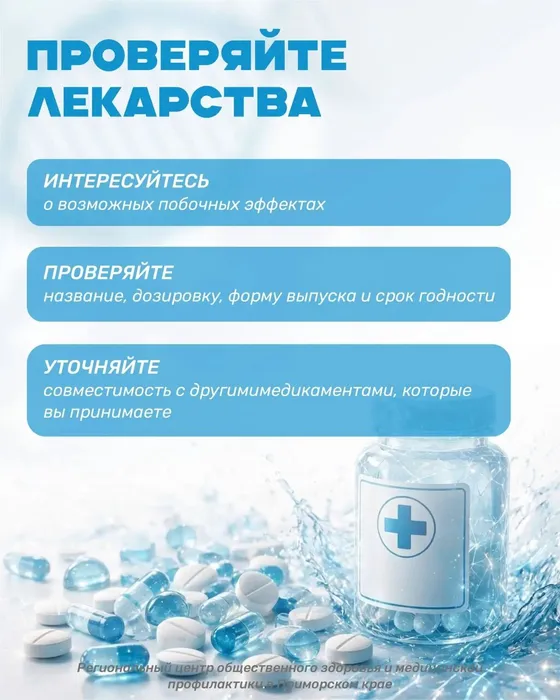 8_Безопасность пациента5