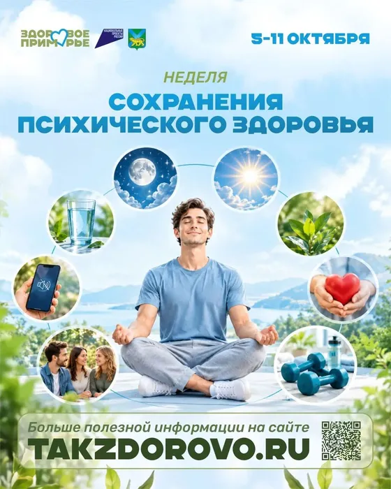 4_Псих здоровье1