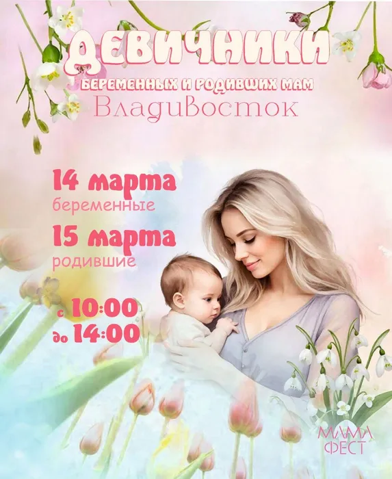 Анонс Владивосток