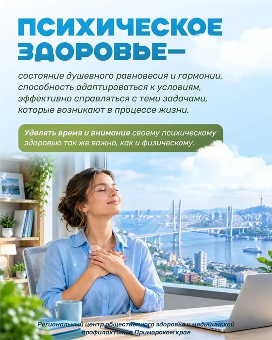 8_Псих здоровье2