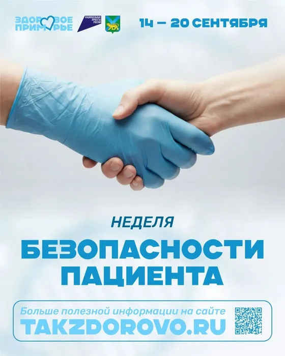 4_Безопасность пациента1