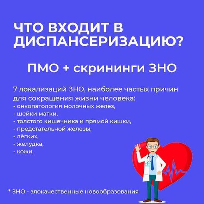 Неделя с 19 по 25 января 2024 года Министерством здравоохранения РФ объявлена Неделей информированности о важности диспансеризации и профосмотров.