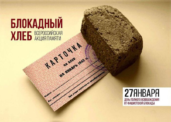 Всероссийская акция  - Блокадный хлеб1