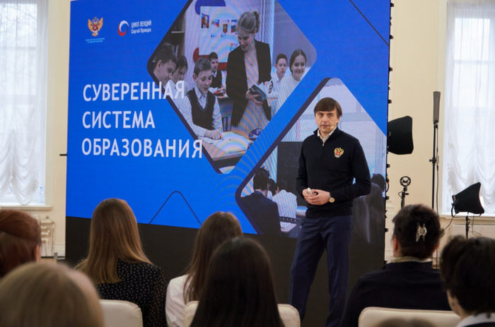 Минпросвещения России запустило цикл лекций, посвященных развитию отечественной системы образования